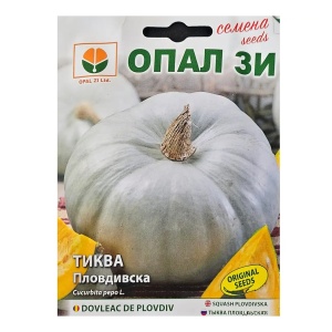 Тиква, семена за сорт ПЛОВДИВСКА, грамаж 8-10 кг
