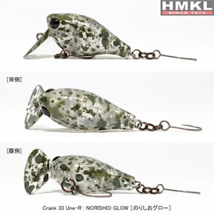 Vobler HMKL Crank 33 UNE-R 3.3cm 3.0g NORISHIO GLOW