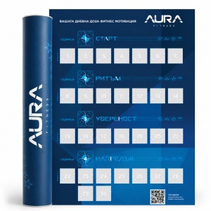 Скреч постер AURA Start 30 дни