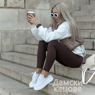 Дамски кецове