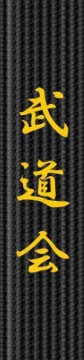 Broderie centura - Budokai