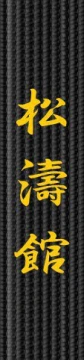 Broderie centura - Shotokan