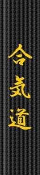 Broderie centura - Aikido