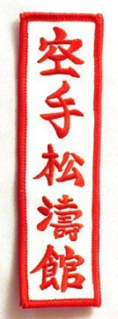 Emblema Karate Shotokan Kanji