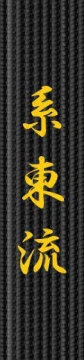 Broderie centura - Shito Ryu