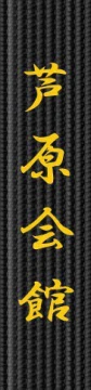 Broderie centura - Ashihara Kaikan