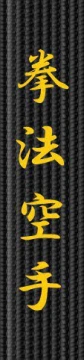 Broderie centura - Kempo Karate