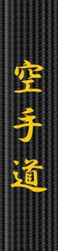Broderie centura - Karate Do