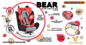 Autosedište za decu "Bear" Bež 0-36kg