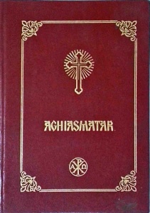 Aghiasmatar (2002)