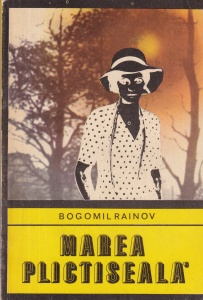 Bogomil Rainov - Marea plictiseala