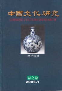 Chinese Culture Research (limba chineza)