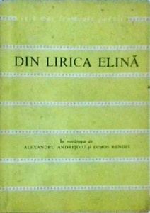 Din lirica elina (brosata)