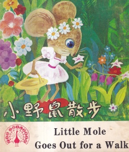 Gai Qiuqin - Little mole goes out for a walk