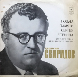 Georgy Sviridov – Poem in Memory of Sergei Yesenin