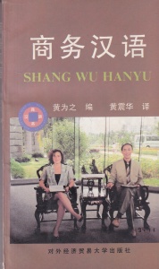 Huang Weizhi, Translated by Huang Zhenhua - Business Chinese (in limba chineza)