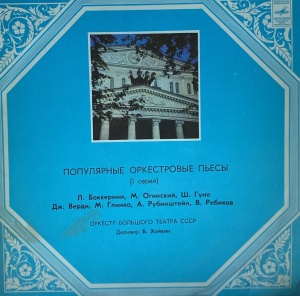 L. Boccherini, M. Oginski, Ch. Gounod, G. Verdi, M. Glinka, A. Rubinstein, V. Rebikov - Popular Orchestral Pieces (1st Series). Bolshoi Theatre Orchestra USSR. Conductor B. Khaikin