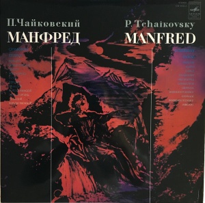 P. Tchaikovsky - Manfred Symphony (Poem). Moscow Radio Large Symphony Orchestra, conductor: Gennadi Rozhdestvensky