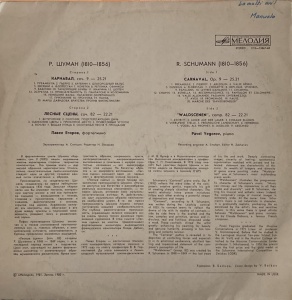 R. Schumann - Carnaval. Waldszenen, Piano: Pavel Yegorov - Img 2