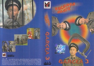Vacanta Mare – Garcea 3 - Img 2