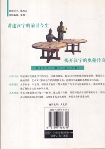Yu Naiyao - Povestea caracterelor chinezesti (in limba chineza) - Img 2