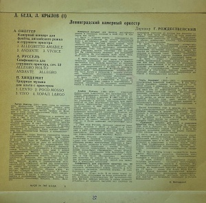A. Honegger, A. Roussel, P. Hindemith – Chamber Concerto. Sinfonietta. Funeral Music. Leningrad Chamber Orchestra, conductor: Gennady Rozhdestvensky, flute: D. Beda, English horn: L. Krylov - Img 2