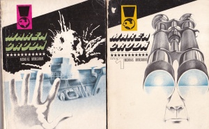 Nicholas Monsarrat - Marea cruda, 2 volume