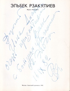 Autograf si dedicatie Elbek Rzaquliyev (Elbey Rzaguliyev) / Mursal Nadzhafov - Elbek Rzaquliyev (album de arta, text in limba rusa)