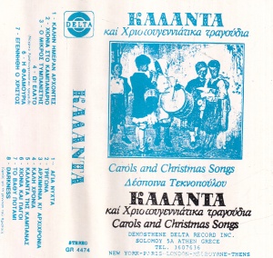 Colinde si cantece de Craciun (in limba greaca) - Img 2