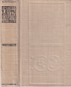 Gh. Gutu - Dictionar latin - roman