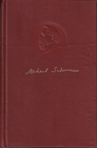 Mihail Sadoveanu - Opere, volumul 12. Creanga de aur. Viata lui Stefan cel Mare. Noptile de sanziene. Cele mai vechi amintiri