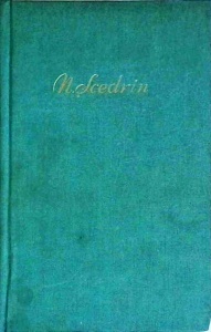 N. Scedrin - Opere, volumul 2 - Img 1