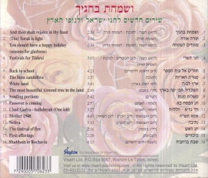 Ronit Ophir - Vesamachta Bechagecha (in limba ebraica) - Img 2