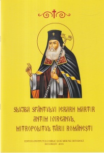 Slujba Sfantului Ierarh Martir Antim Ivireanul, Mitropolitul Tarii Romanesti