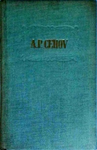 A. P. Cehov - Opere, volumul 7. Nuvele si Povestiri 1889-1892
