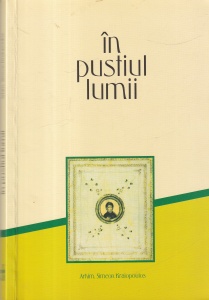 Arhim. Simeon Kraiopoulos - In pustiul lumii. Crestin in secolul XXI