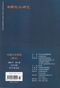 Chinese Culture Research (limba chineza) - Img 2