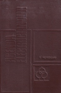 E. Pietrareanu - Agenda electricianului (1968)