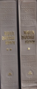 Manualul inginerului agronom, 2 volume