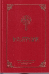 Molitfelnic (2013)