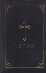 PSALTIREA Proorocului si Imparatului David (tiparita cu binecuvantarea Preasfintitului Iustinian al Maramuresului si Satmarului)
