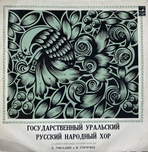 State Urals Russian Folk Choir. Artistic Directors B. Gibalin and V. Goryachikh
