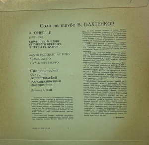A. Honegger – Symphony No. 2 in D major. Symphony Orchestra of the Leningrad State Philharmonic Society, conductor: A. Katz, trumpet: V. Bahtenkov - Img 2