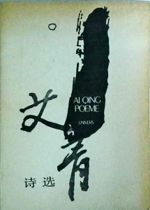 Ai Qing - Poeme