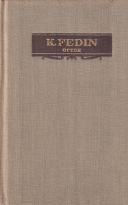 Konstantin Fedin - Opere in sase volume, volumul 4: Sanatoriul Arktur. Primele bucurii