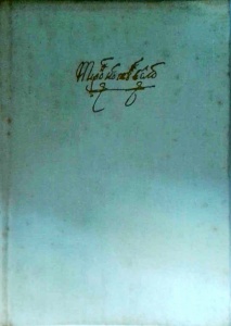 Miron Costin - Opere. Letopisetul Moldovei de la Aron Voda incoace. Cronica polona. Poema polona. De neamul moldovenilor. Istoria de Craia Ungureasca. Versuri. Discursuri si scrisori