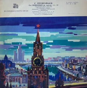 Sergei Prokofiev - Symphony No. 2 in D minor, Op. 40. Moscow Radio Symphony Orchestra, conductor: Gennady Rozhdestvensky