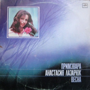 Anastasia Lazariuc - Primavara