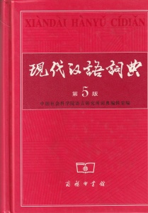 Contemporary Chinese Dictionary. The 5th edition (in limba chineza)