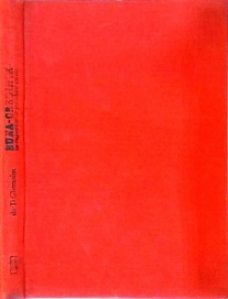 Dimitrie Gherasim - Buna-credinta in raporturile juridice civile